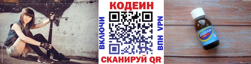 Кодеин напиток Lean (лин)  Скопин 